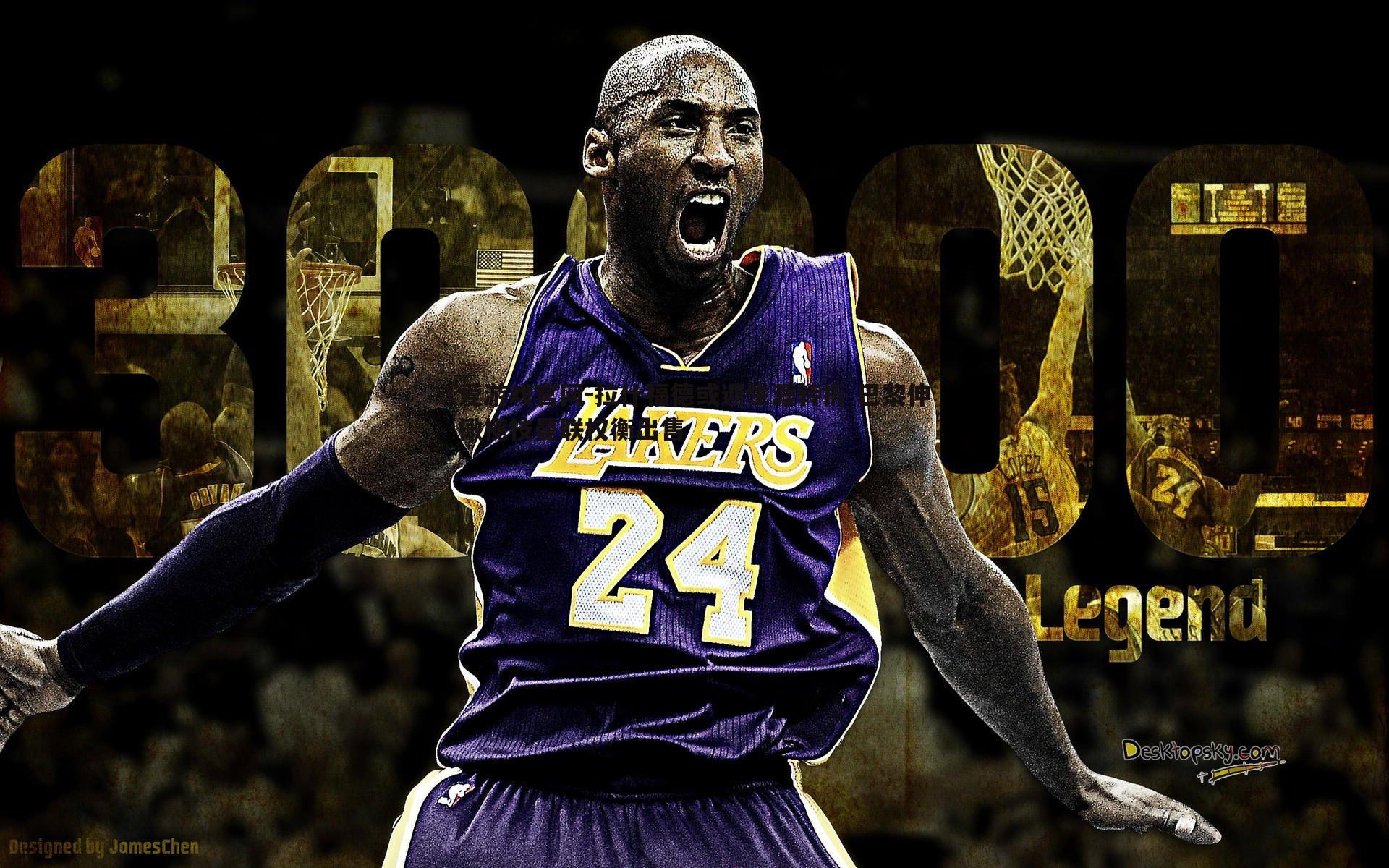 爱游戏官网-拉什福德或迎生涯转折 巴黎伸橄榄枝曼联权衡出售-第1张图片-爱游戏官网